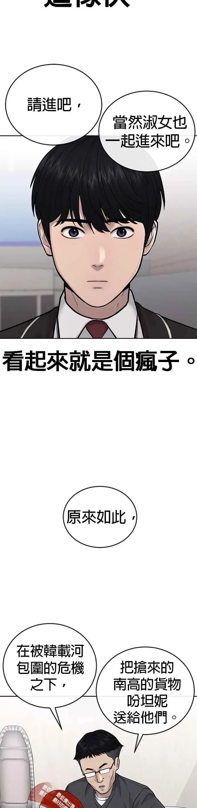 漫画《任务至上主义》第35话 钻石卡牌？！第14张图