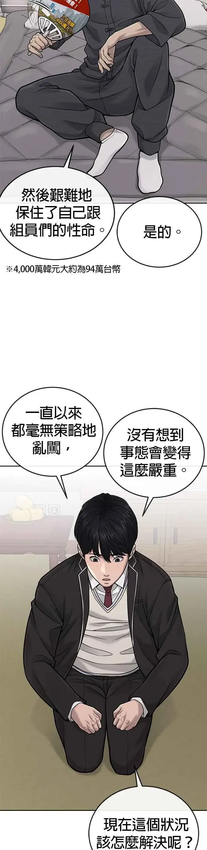 漫画《任务至上主义》第35话 钻石卡牌？！第15张图