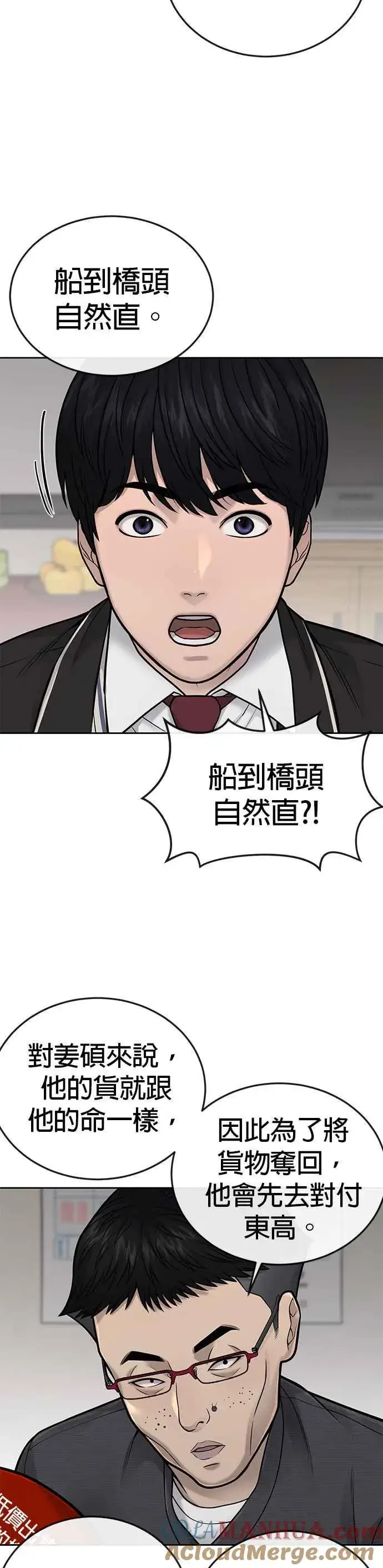 漫画《任务至上主义》第35话 钻石卡牌？！第16张图