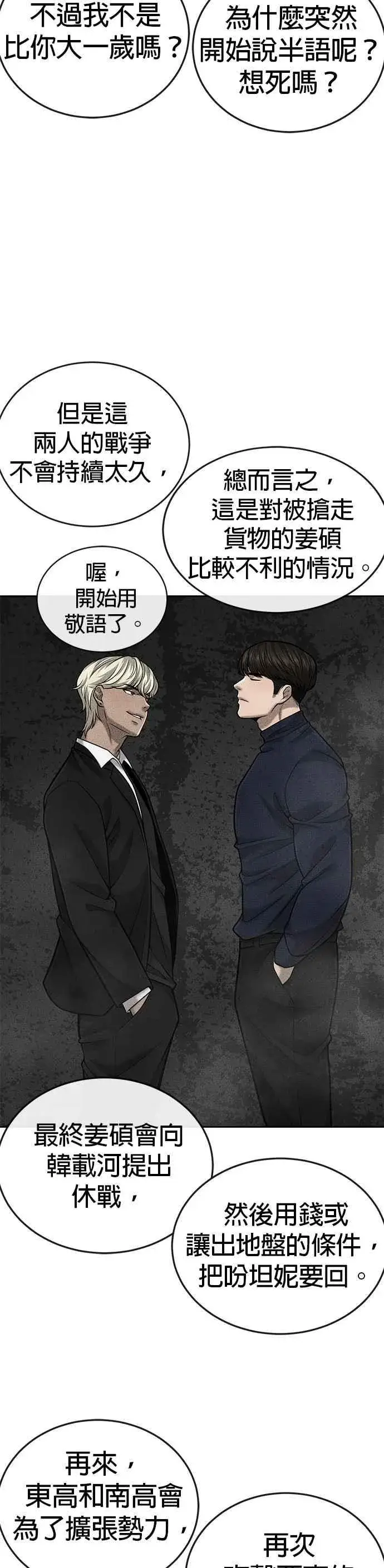 漫画《任务至上主义》第35话 钻石卡牌？！第17张图