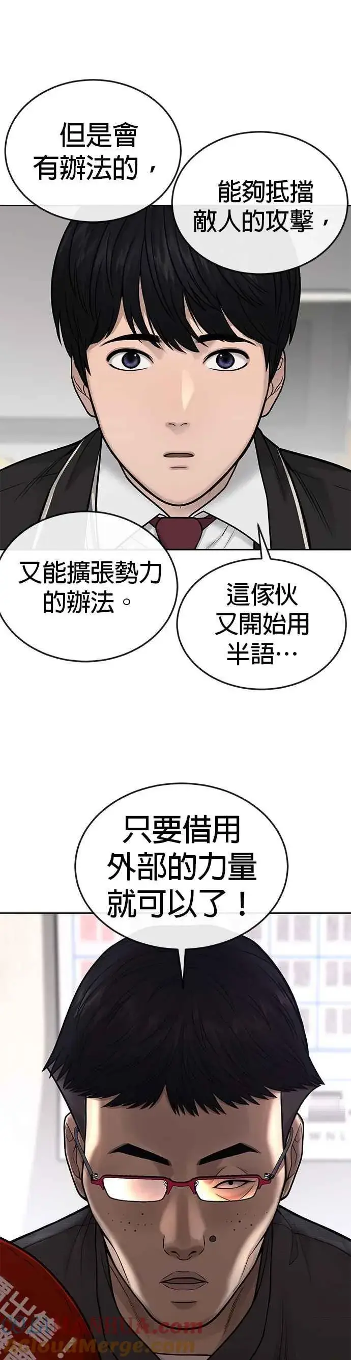 漫画《任务至上主义》第35话 钻石卡牌？！第19张图