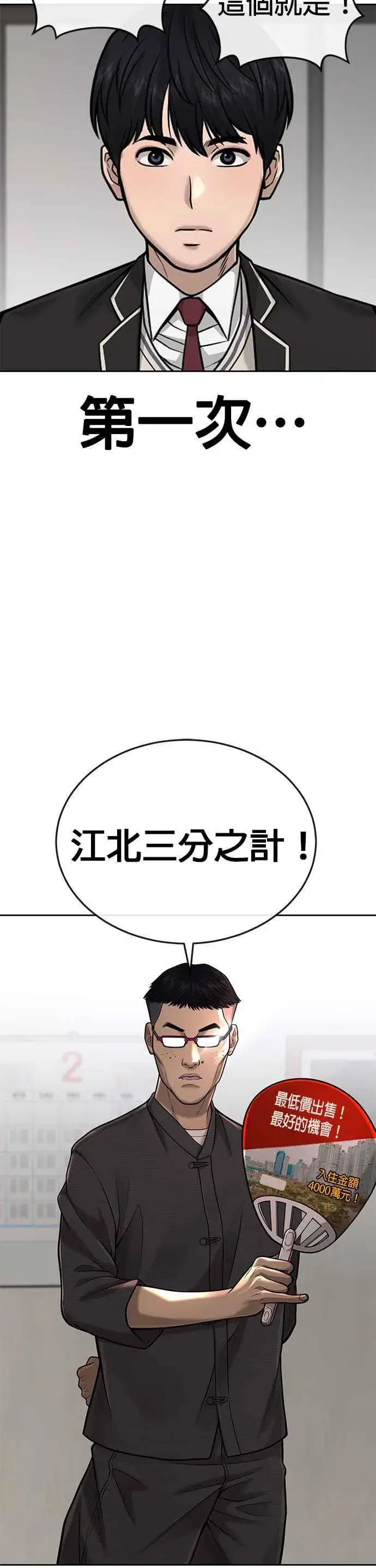 漫画《任务至上主义》第35话 钻石卡牌？！第27张图