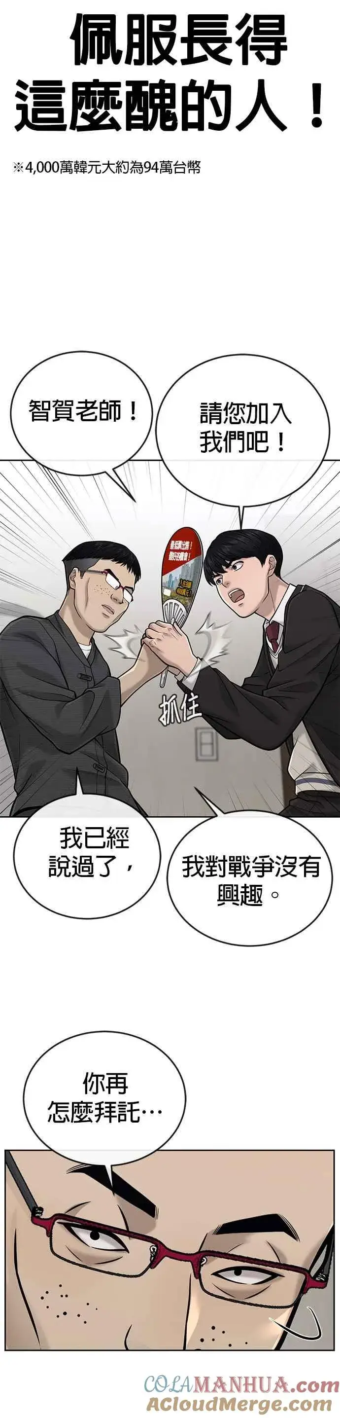 漫画《任务至上主义》第35话 钻石卡牌？！第28张图