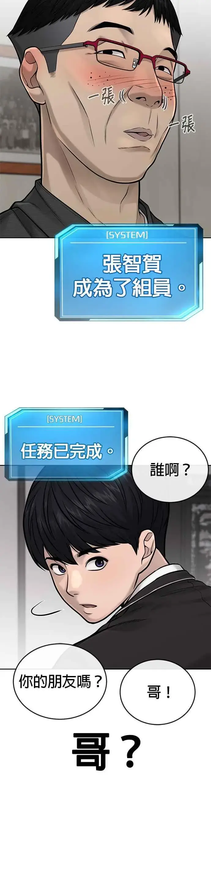 漫画《任务至上主义》第35话 钻石卡牌？！第30张图