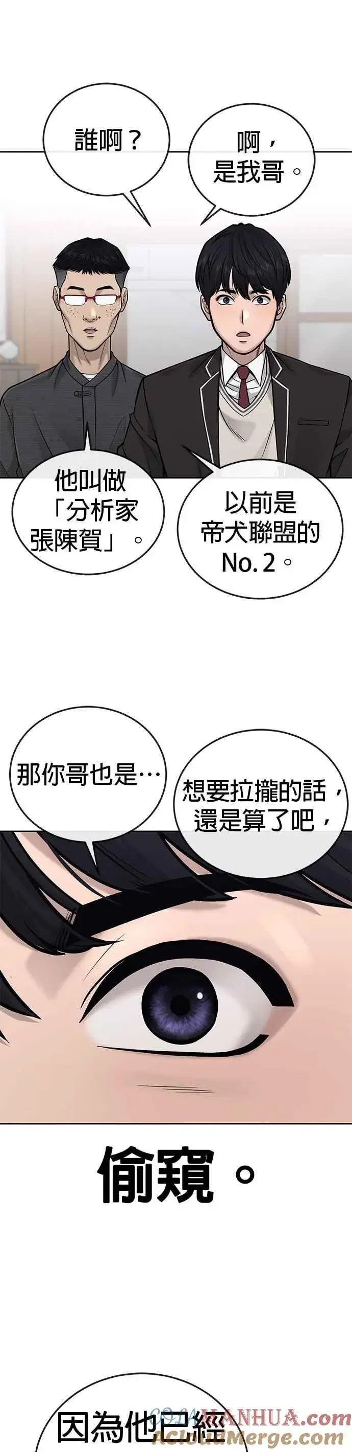 漫画《任务至上主义》第35话 钻石卡牌？！第31张图