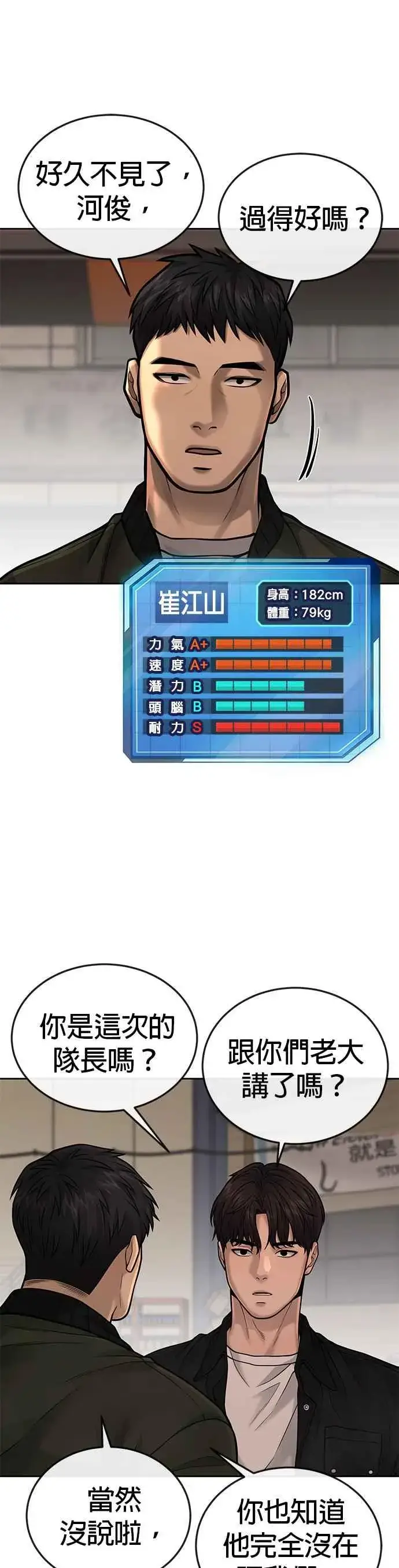 漫画《任务至上主义》第35话 钻石卡牌？！第39张图