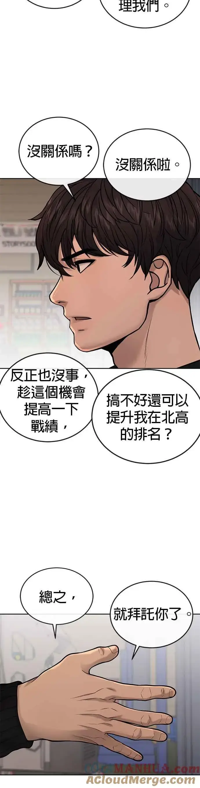 漫画《任务至上主义》第35话 钻石卡牌？！第40张图