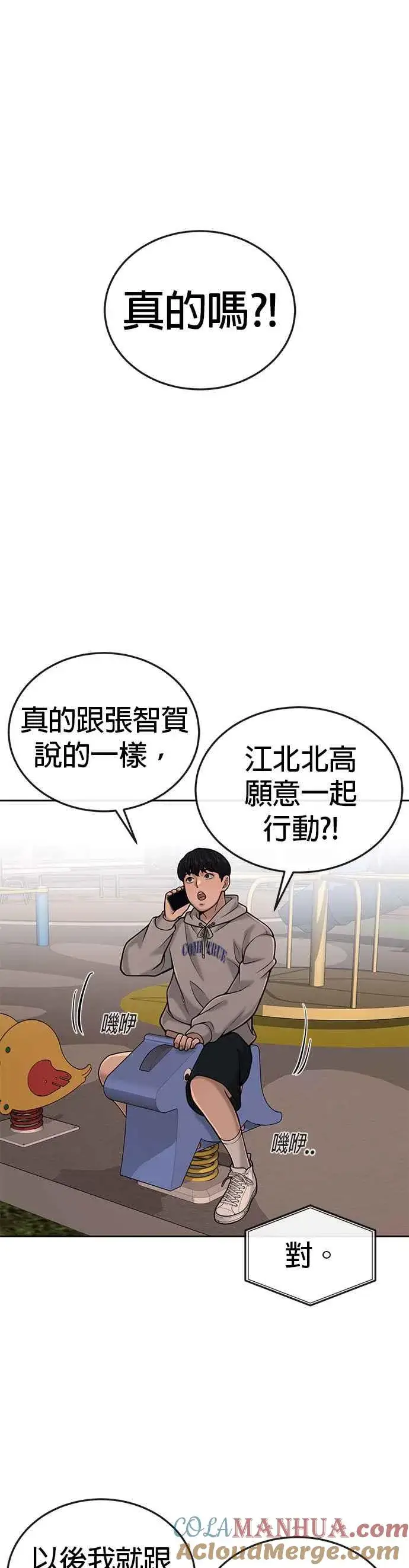 漫画《任务至上主义》第35话 钻石卡牌？！第43张图