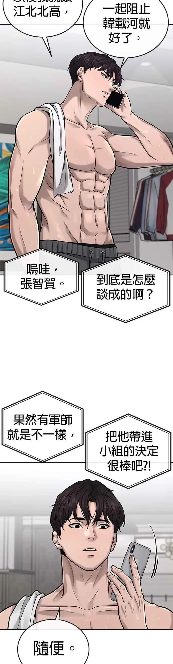 漫画《任务至上主义》第35话 钻石卡牌？！第44张图