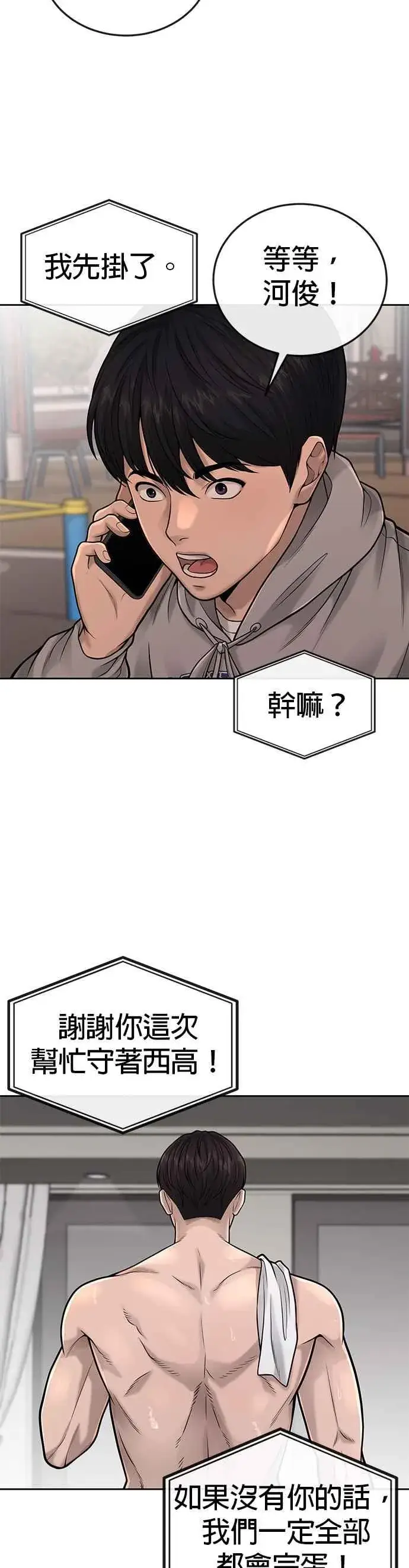 漫画《任务至上主义》第35话 钻石卡牌？！第45张图