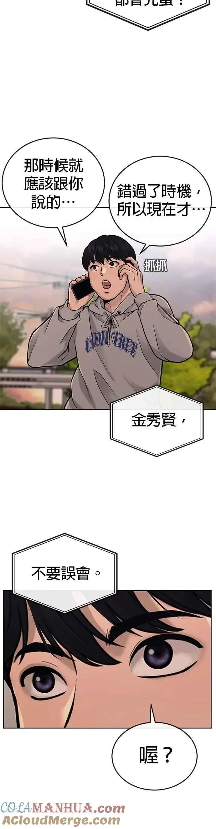 漫画《任务至上主义》第35话 钻石卡牌？！第46张图