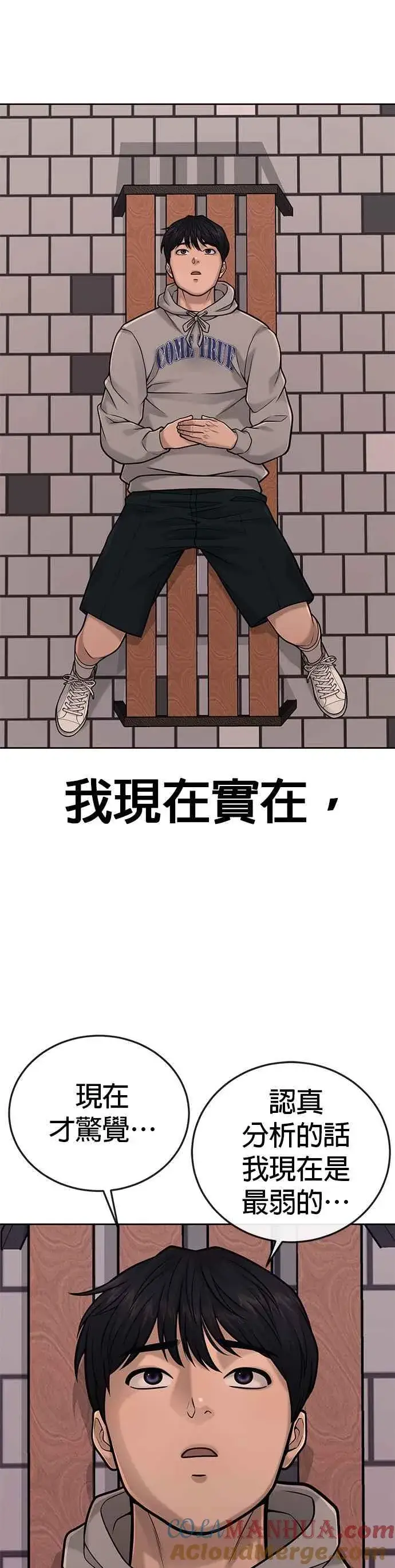 漫画《任务至上主义》第35话 钻石卡牌？！第49张图