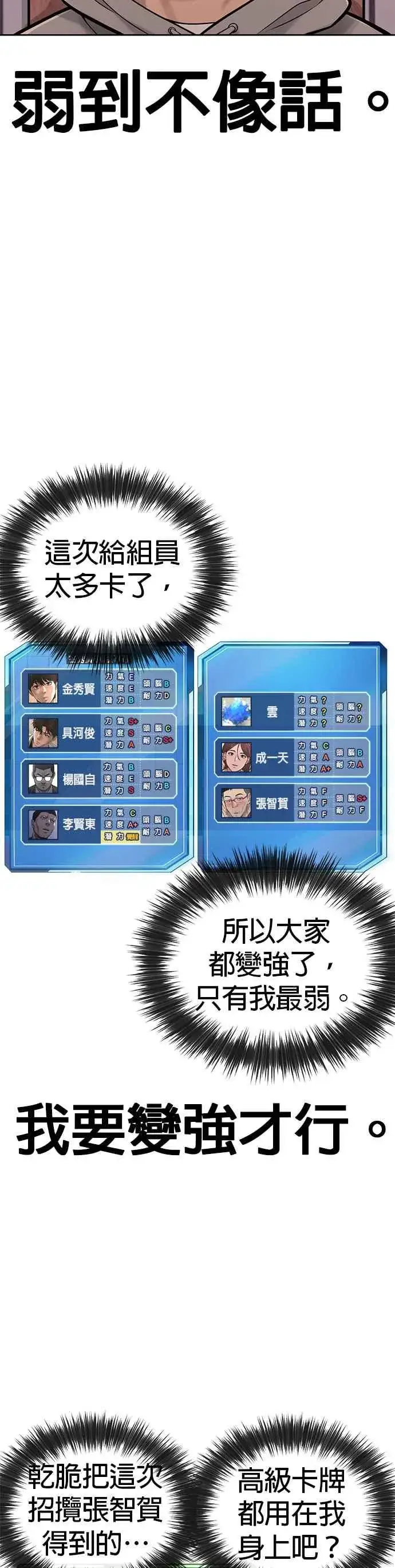 漫画《任务至上主义》第35话 钻石卡牌？！第50张图