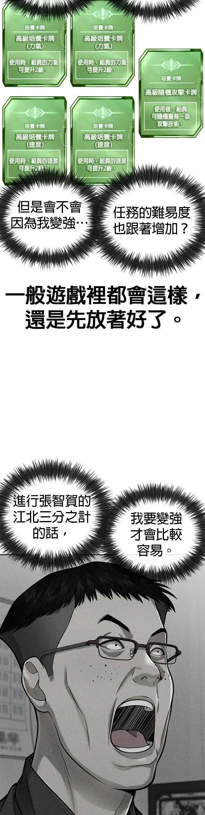 漫画《任务至上主义》第35话 钻石卡牌？！第51张图