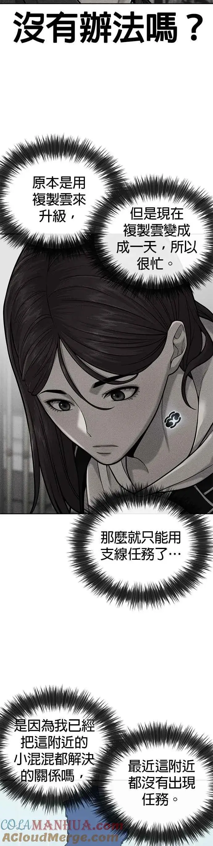 漫画《任务至上主义》第35话 钻石卡牌？！第52张图