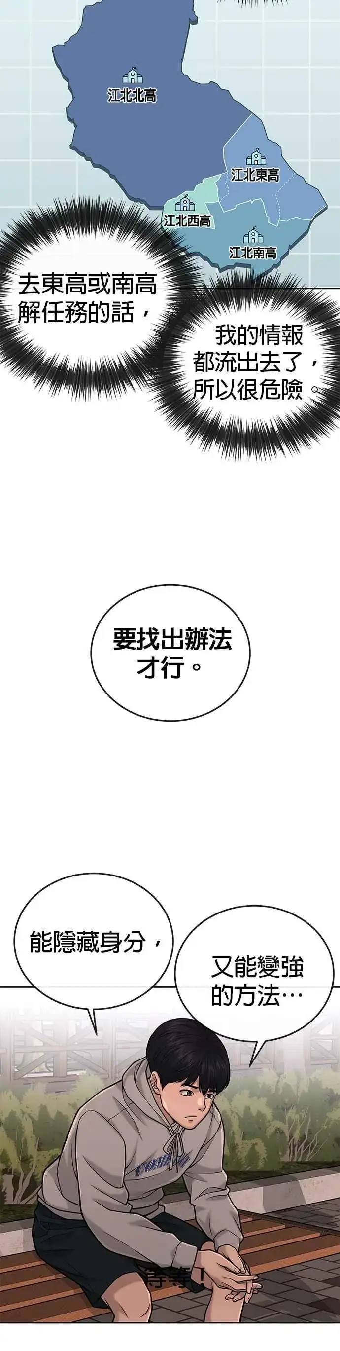 漫画《任务至上主义》第35话 钻石卡牌？！第53张图