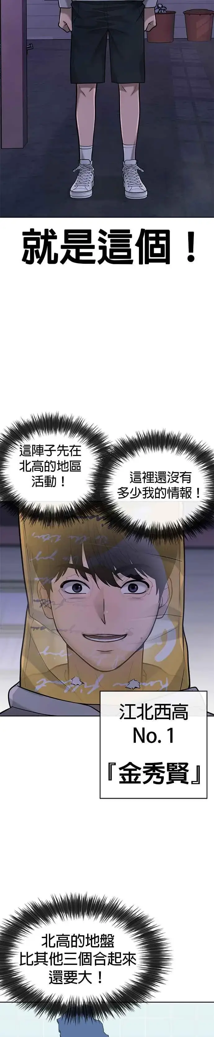 漫画《任务至上主义》第35话 钻石卡牌？！第56张图
