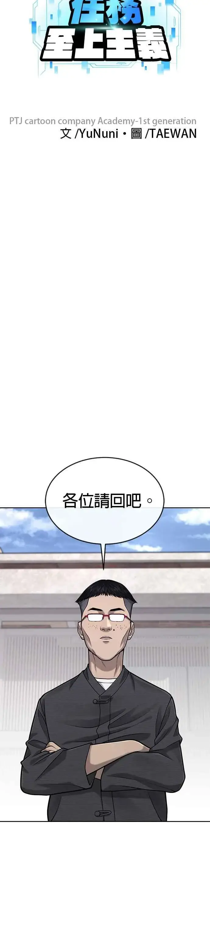 漫画《任务至上主义》第35话 钻石卡牌？！第6张图