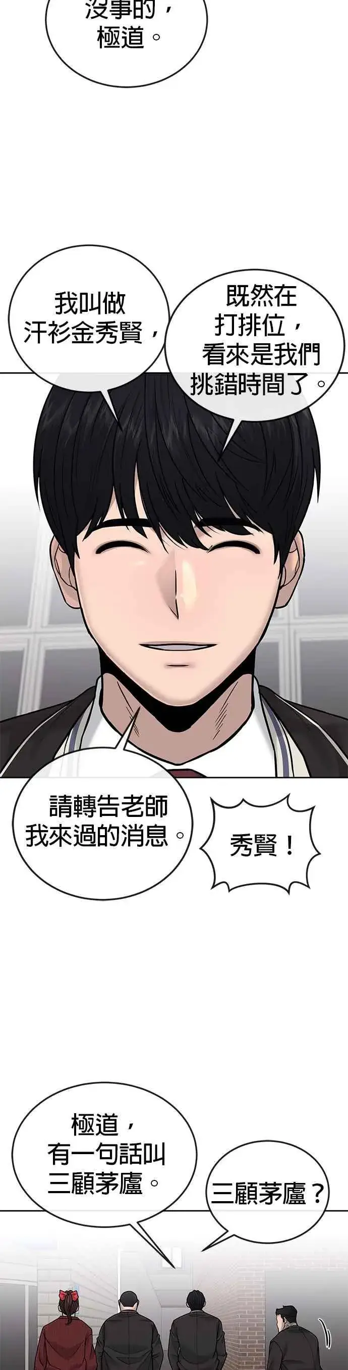 漫画《任务至上主义》第35话 钻石卡牌？！第8张图
