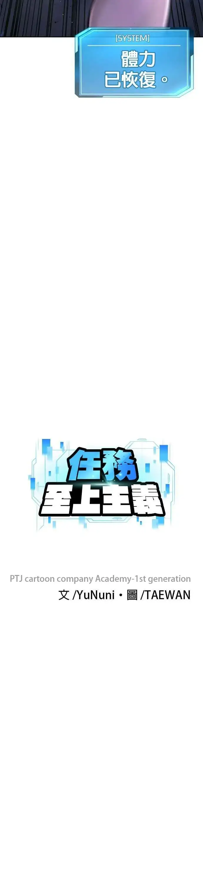漫画《任务至上主义》第36话 妳喜欢金秀贤吗？第12张图