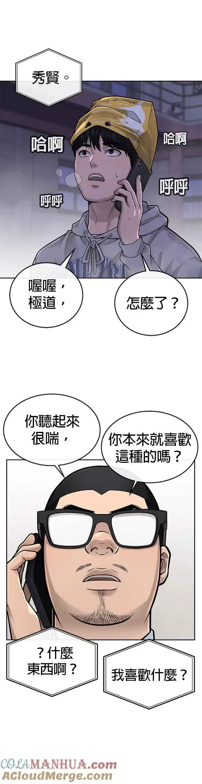漫画《任务至上主义》第36话 妳喜欢金秀贤吗？第13张图