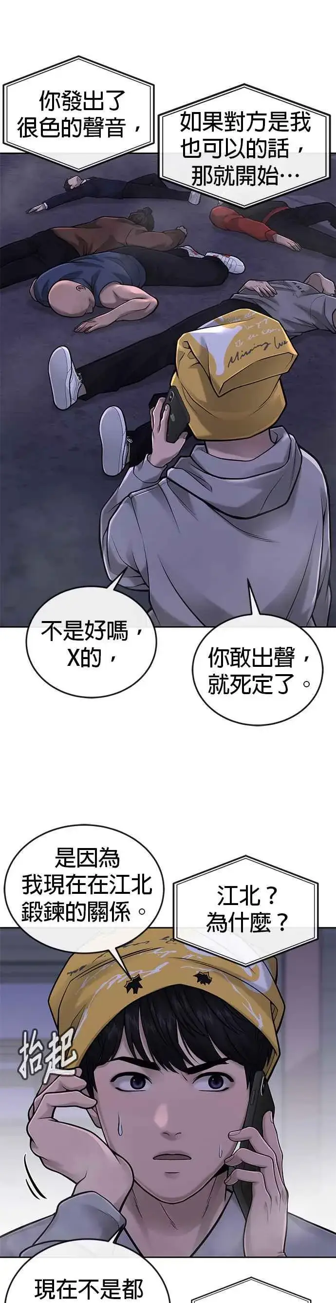 漫画《任务至上主义》第36话 妳喜欢金秀贤吗？第14张图