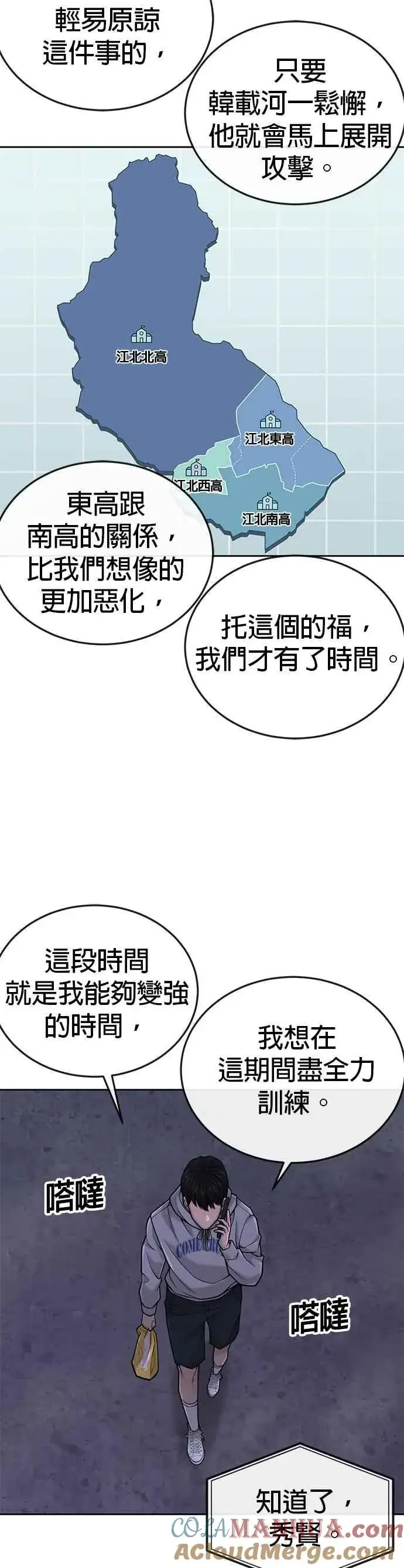 漫画《任务至上主义》第36话 妳喜欢金秀贤吗？第16张图
