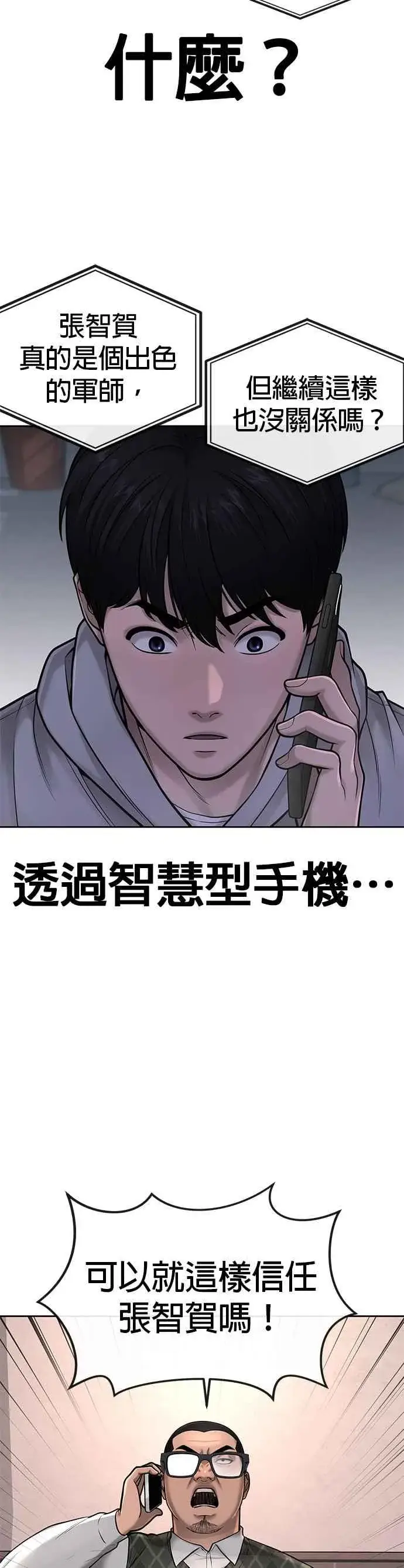 漫画《任务至上主义》第36话 妳喜欢金秀贤吗？第17张图