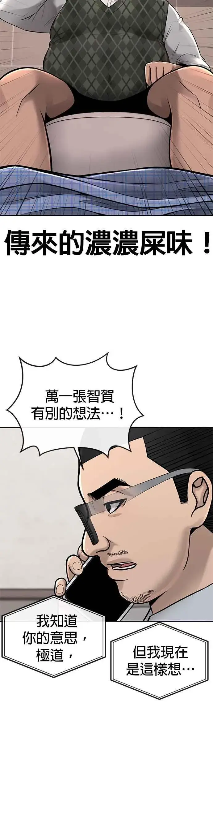 漫画《任务至上主义》第36话 妳喜欢金秀贤吗？第18张图