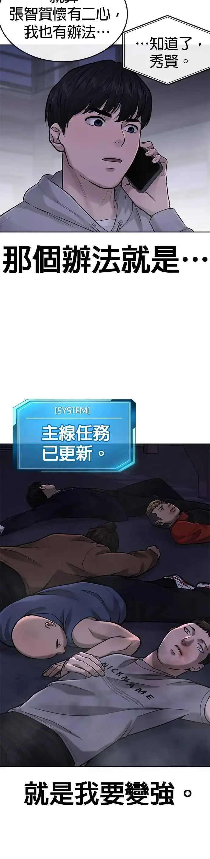 漫画《任务至上主义》第36话 妳喜欢金秀贤吗？第20张图