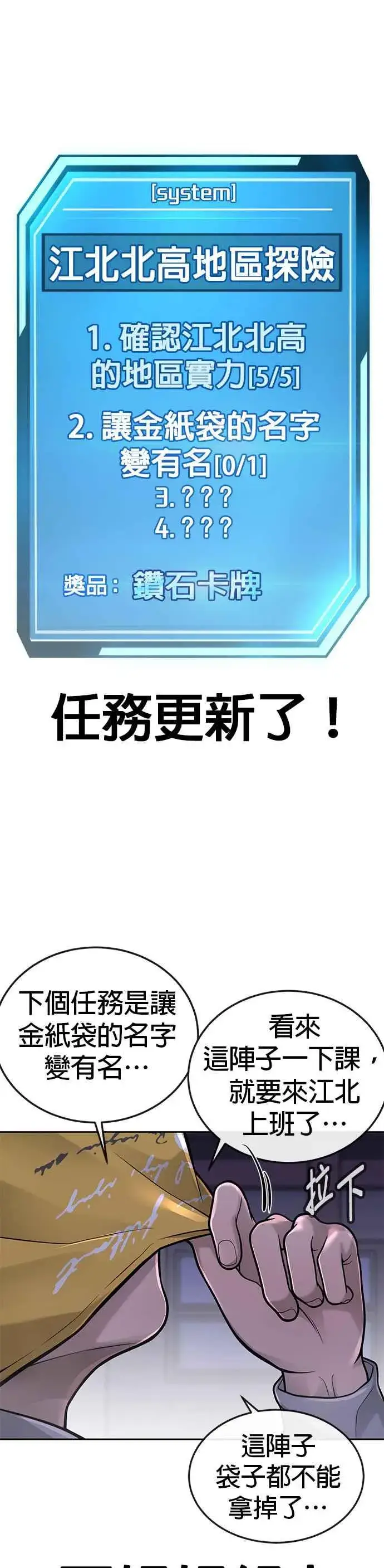 漫画《任务至上主义》第36话 妳喜欢金秀贤吗？第21张图