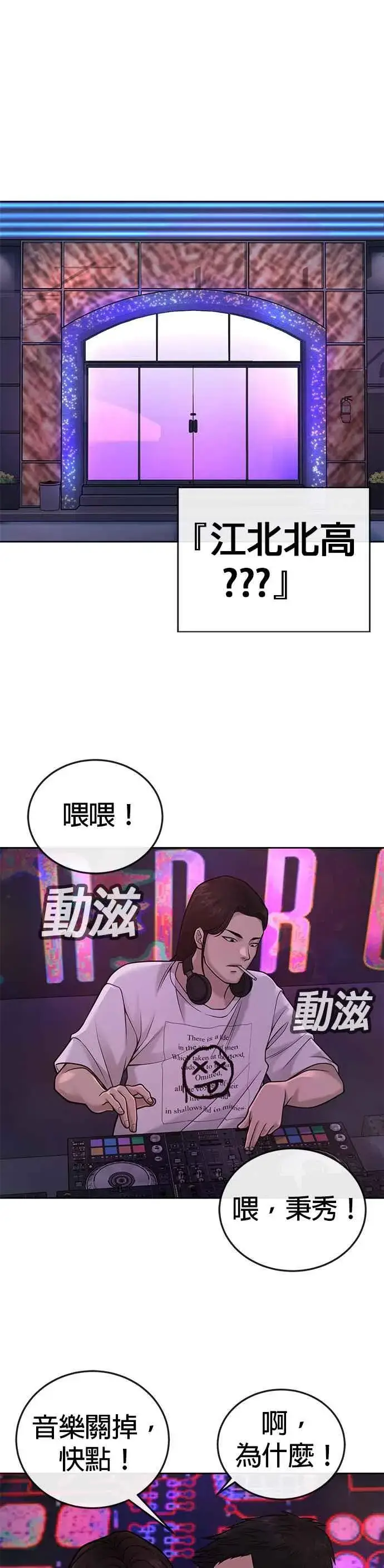 漫画《任务至上主义》第36话 妳喜欢金秀贤吗？第23张图