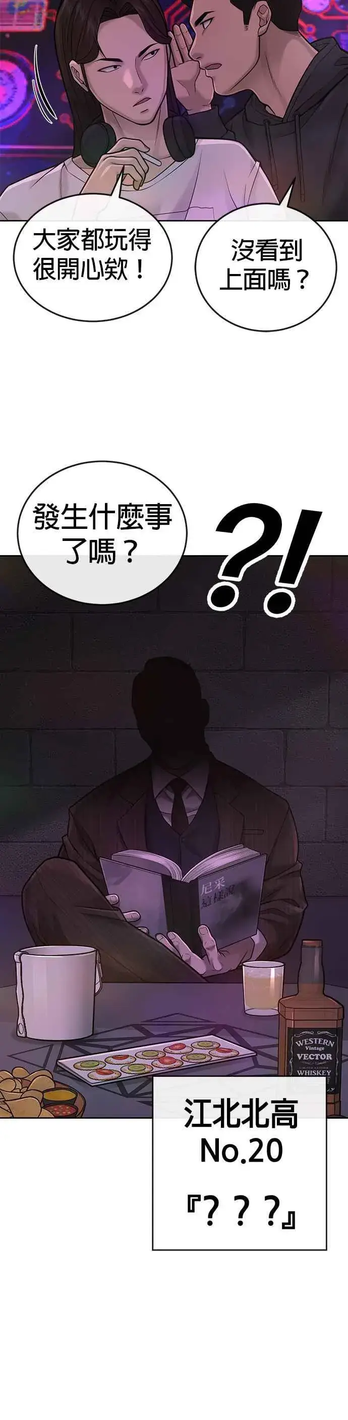 漫画《任务至上主义》第36话 妳喜欢金秀贤吗？第24张图