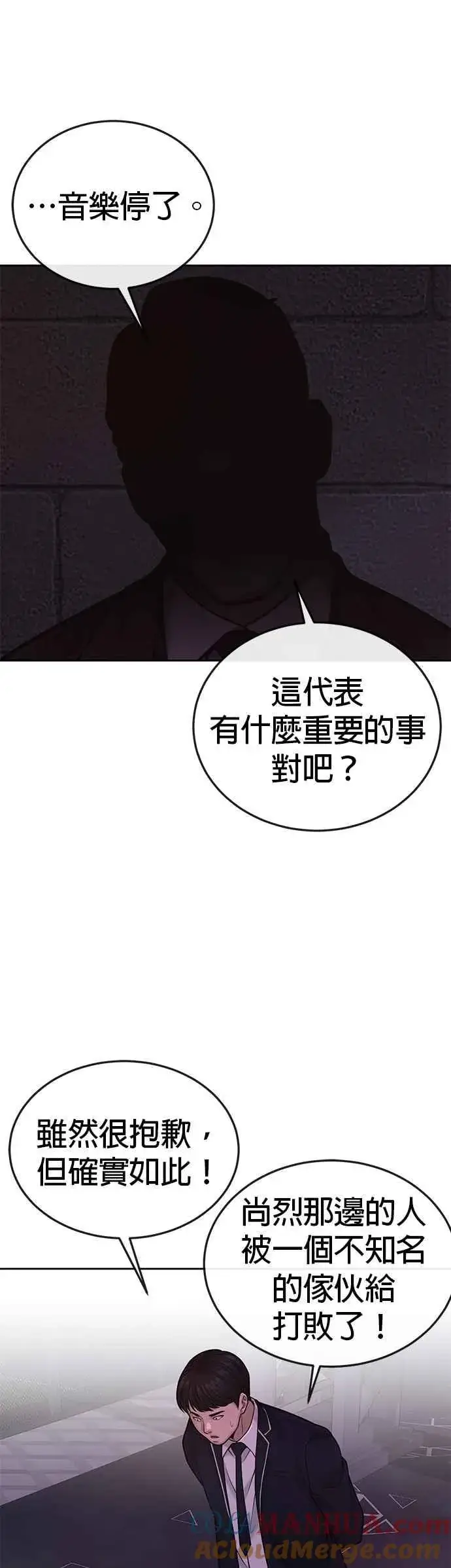 漫画《任务至上主义》第36话 妳喜欢金秀贤吗？第25张图