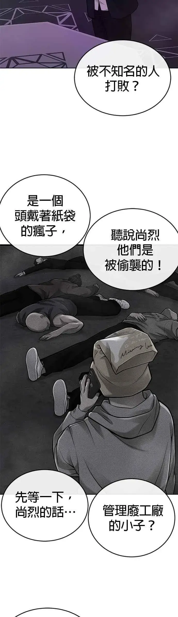 漫画《任务至上主义》第36话 妳喜欢金秀贤吗？第26张图