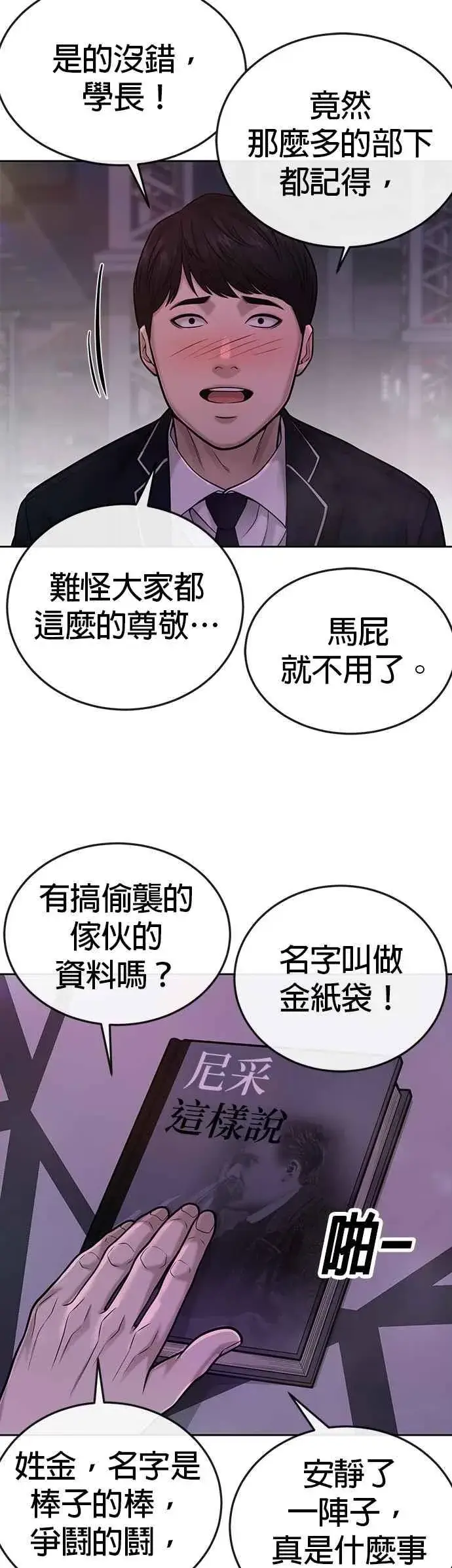 漫画《任务至上主义》第36话 妳喜欢金秀贤吗？第27张图
