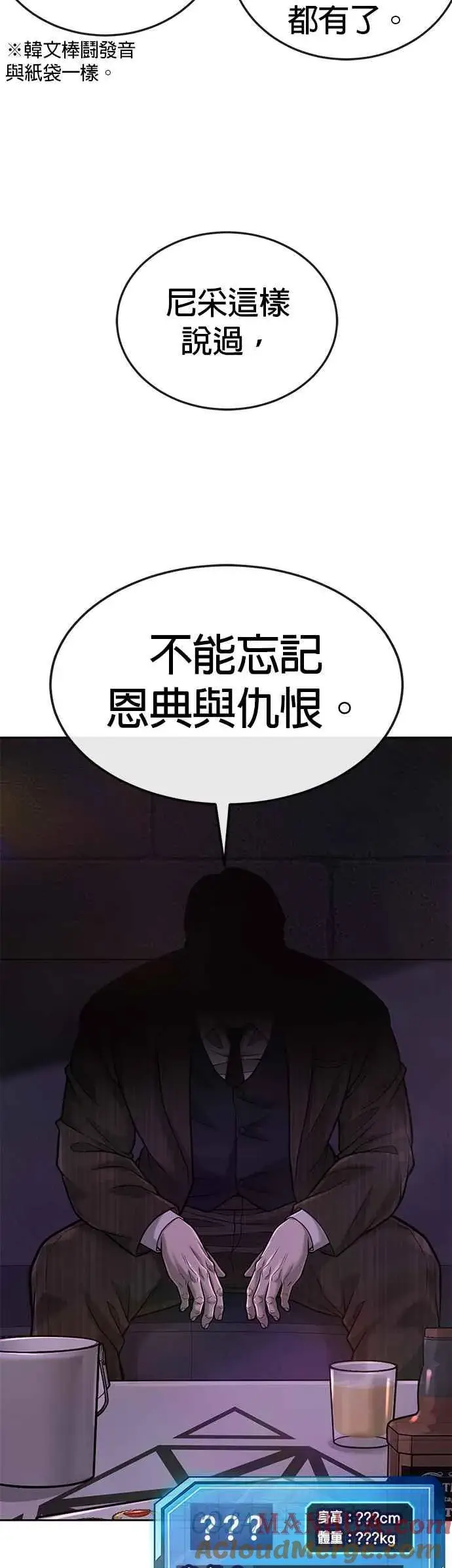 漫画《任务至上主义》第36话 妳喜欢金秀贤吗？第28张图