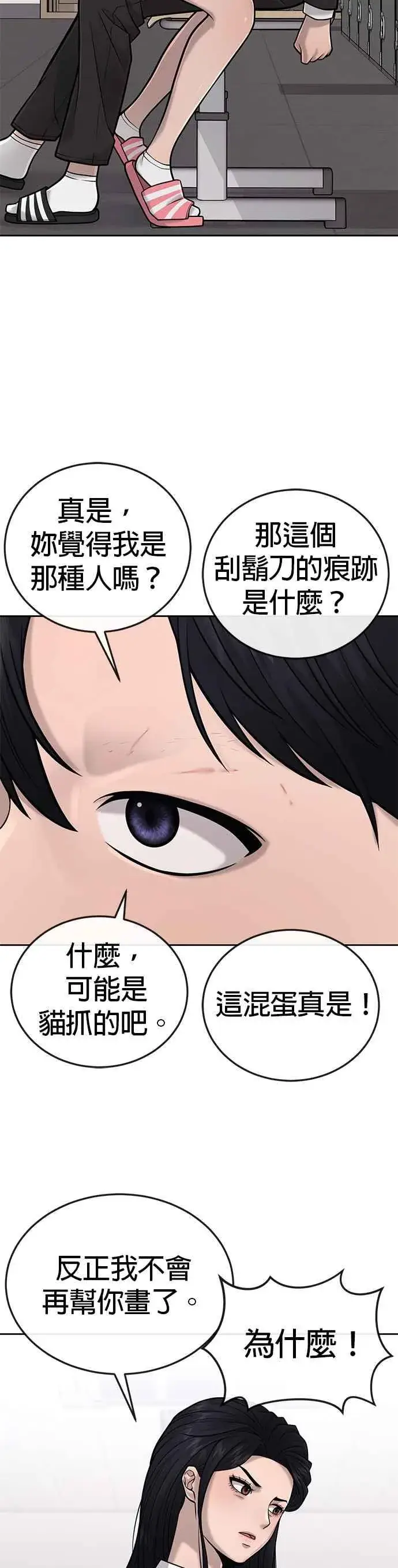 漫画《任务至上主义》第36话 妳喜欢金秀贤吗？第32张图