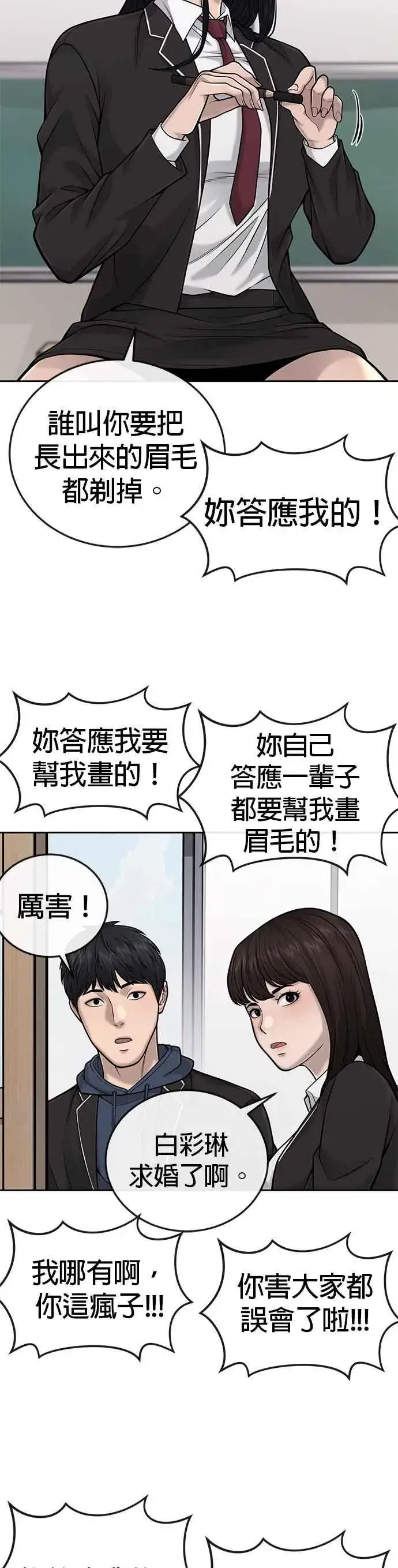 漫画《任务至上主义》第36话 妳喜欢金秀贤吗？第33张图