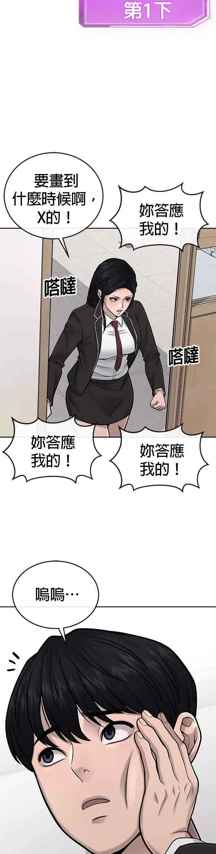 漫画《任务至上主义》第36话 妳喜欢金秀贤吗？第35张图