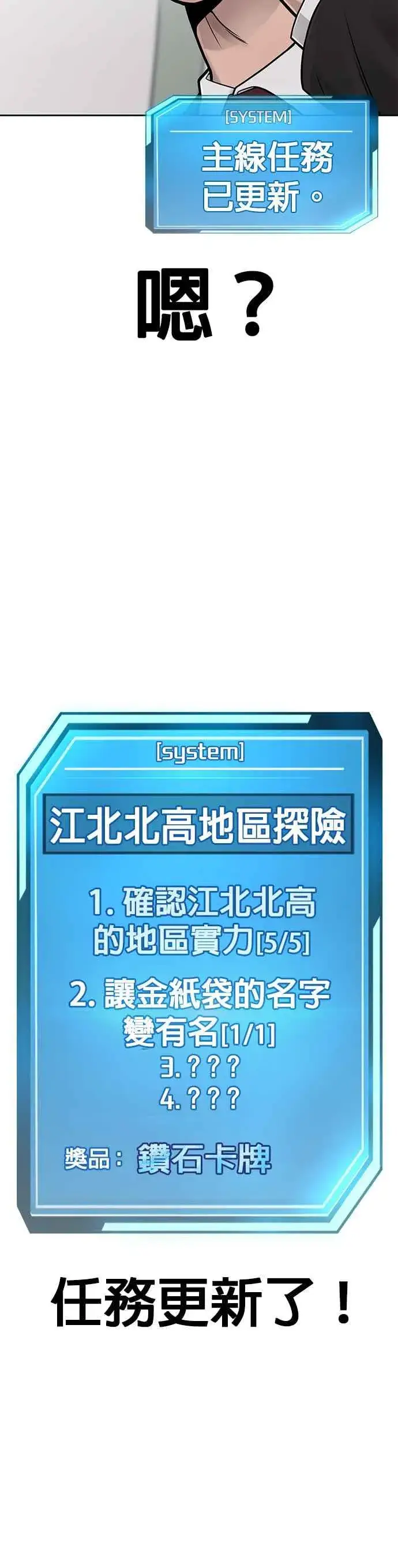 漫画《任务至上主义》第36话 妳喜欢金秀贤吗？第36张图