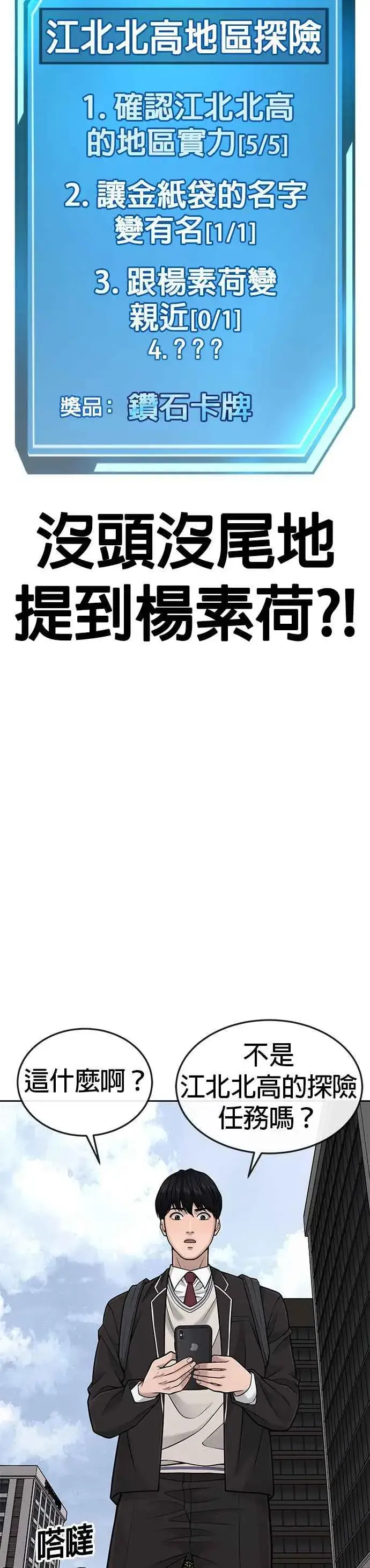 漫画《任务至上主义》第36话 妳喜欢金秀贤吗？第38张图