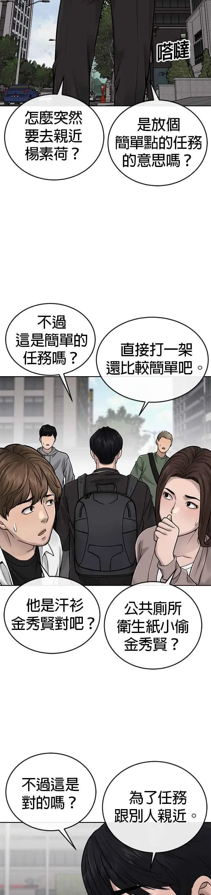 漫画《任务至上主义》第36话 妳喜欢金秀贤吗？第39张图
