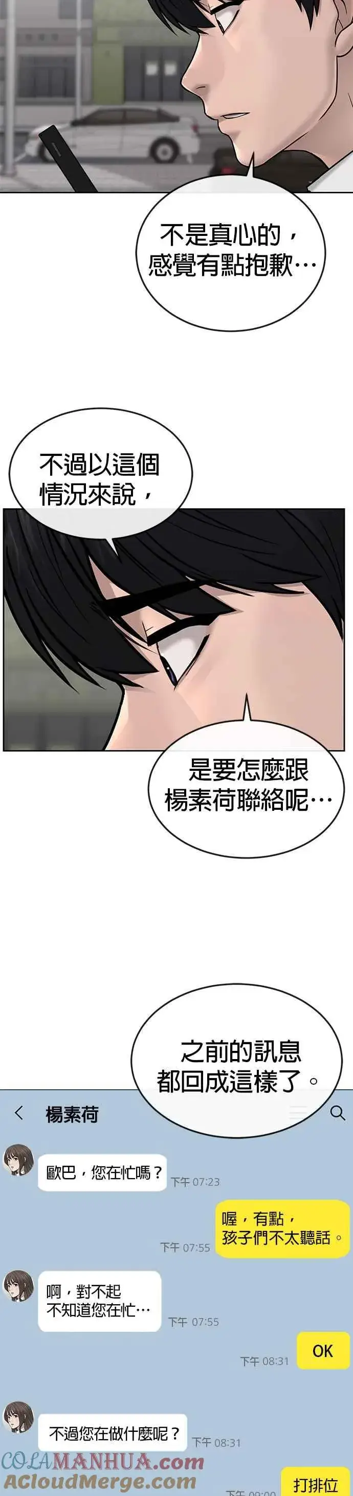 漫画《任务至上主义》第36话 妳喜欢金秀贤吗？第40张图