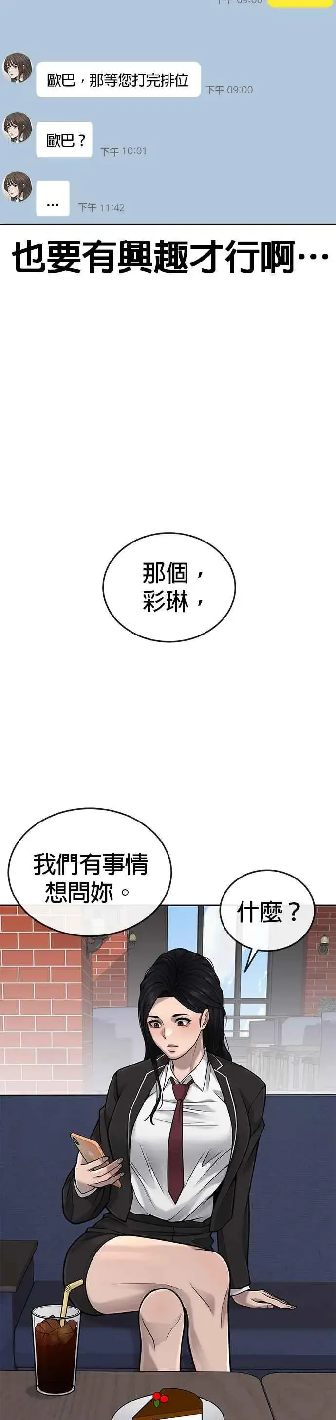 漫画《任务至上主义》第36话 妳喜欢金秀贤吗？第41张图