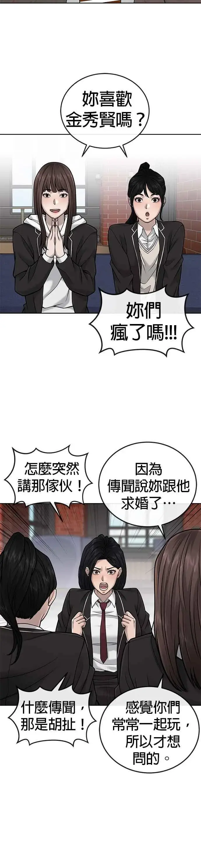 漫画《任务至上主义》第36话 妳喜欢金秀贤吗？第42张图