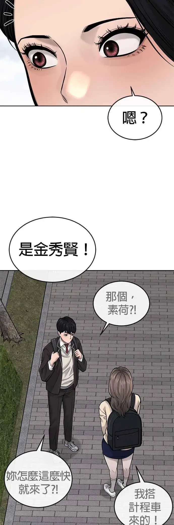 漫画《任务至上主义》第36话 妳喜欢金秀贤吗？第44张图