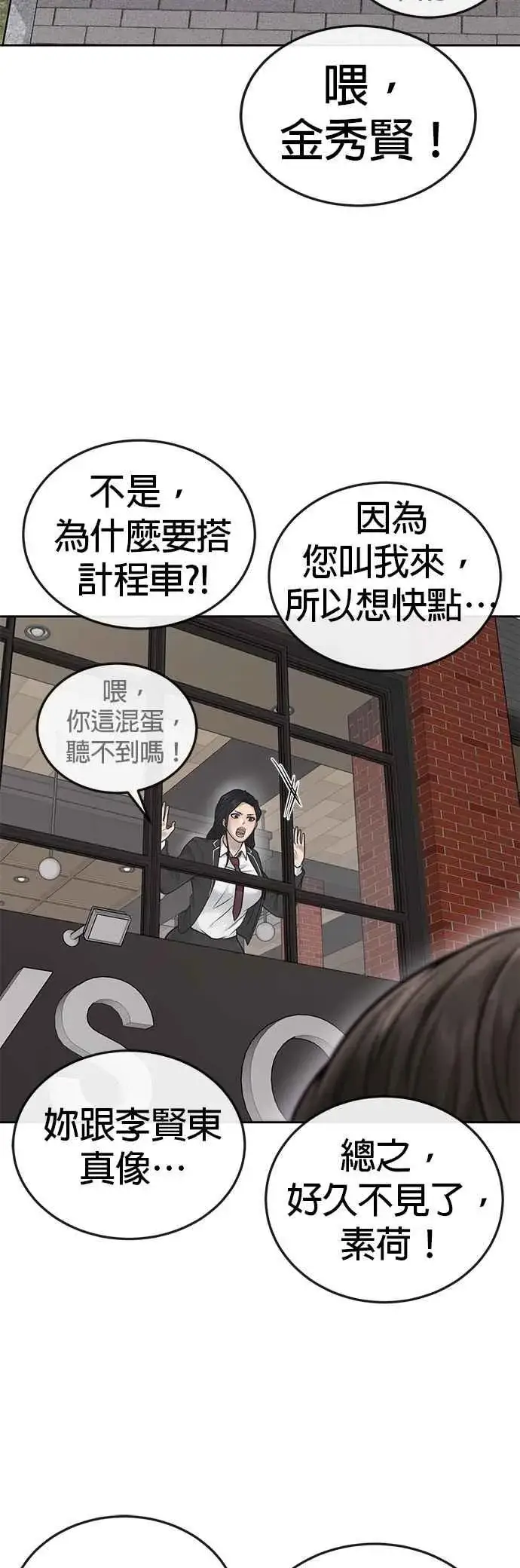 漫画《任务至上主义》第36话 妳喜欢金秀贤吗？第45张图