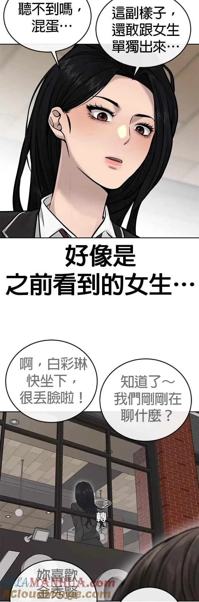 漫画《任务至上主义》第36话 妳喜欢金秀贤吗？第46张图