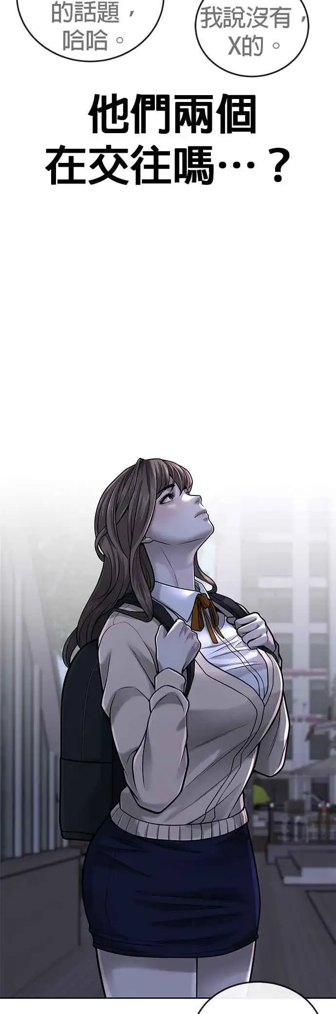 漫画《任务至上主义》第36话 妳喜欢金秀贤吗？第47张图
